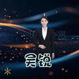 吴锐